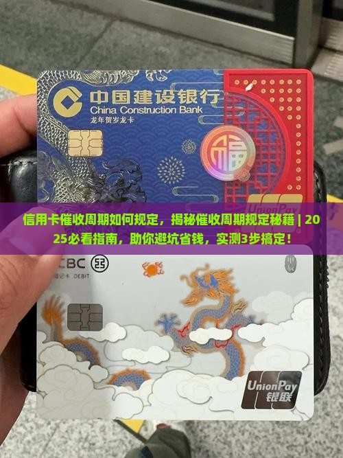 信用卡催收周期如何规定