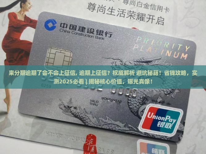 来分期逾期了会不会上征信