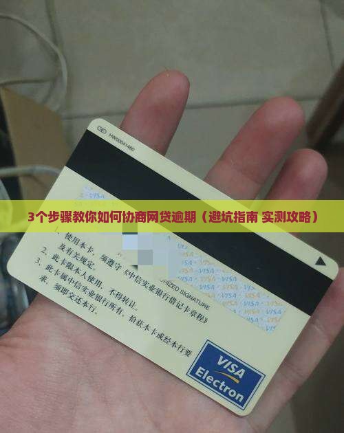 网贷逾期如何协商
