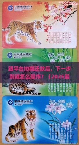 跟平台协商后怎么还款 跟平台协商后怎么还款