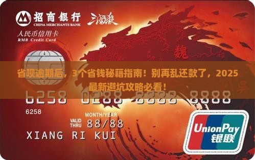 省呗逾期后如何解决还款问题