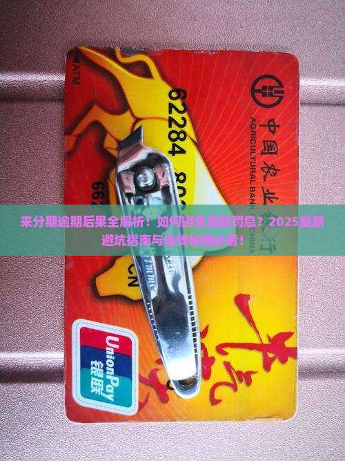 来分期逾期会有什么后果