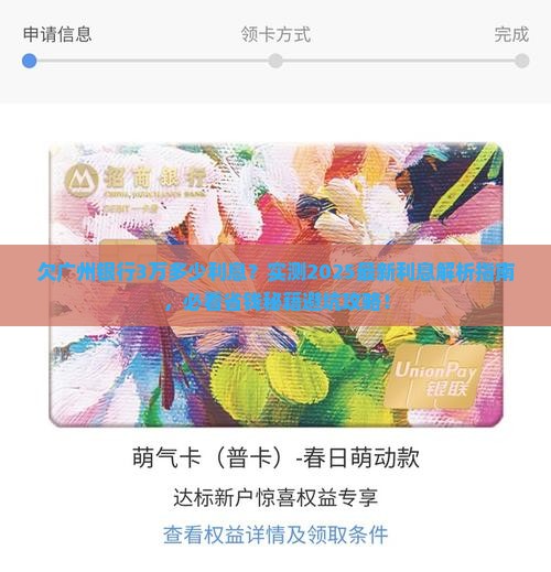 欠广州银行3万多少利息