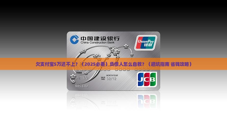 欠支付宝5万元无力偿还怎么办