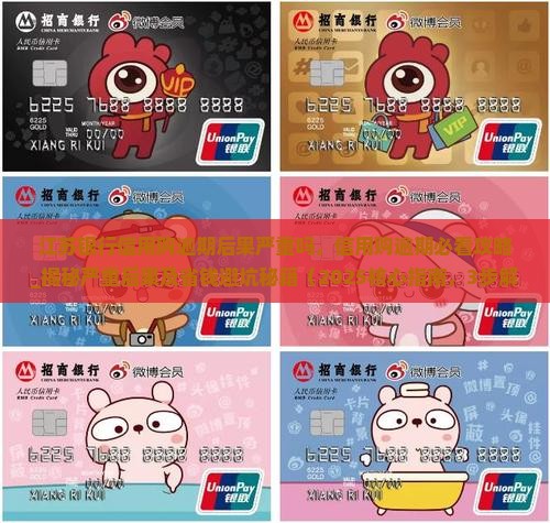 江苏银行信用购逾期后果严重吗