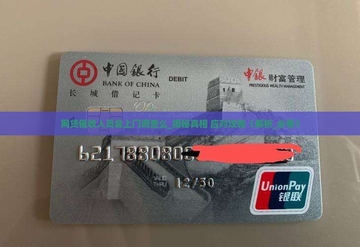网贷催收人员会上门调查么