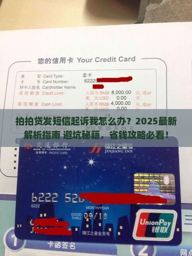 拍拍贷发短信起诉我了怎么办