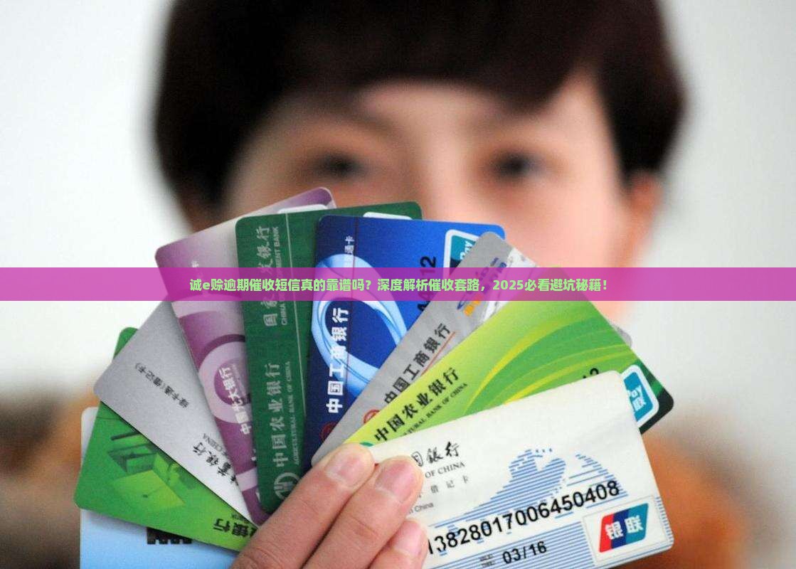 诚e赊逾期催收短信