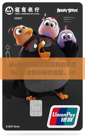 诚e赊逾期催收短信