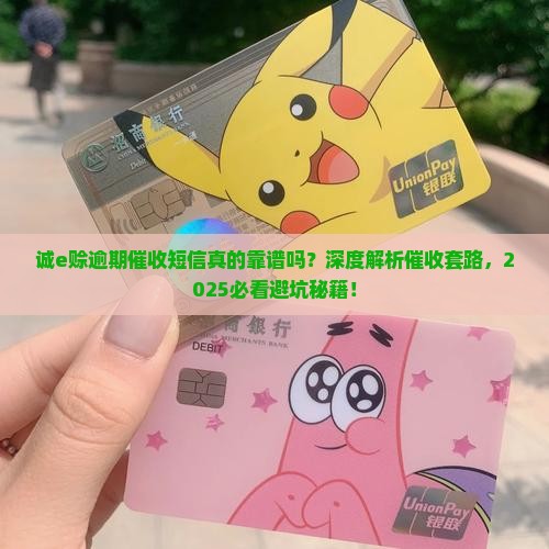 诚e赊逾期催收短信