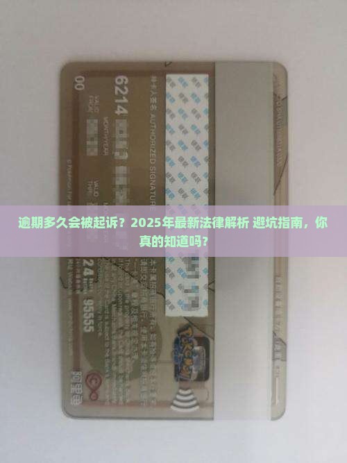 来分期逾期多久会被起诉的法律规定是什么