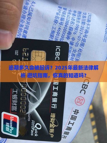 来分期逾期多久会被起诉的法律规定是什么