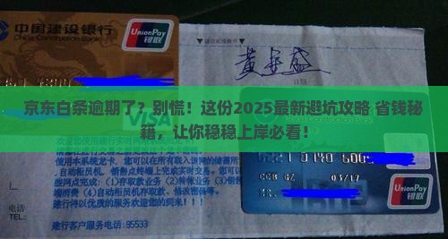 京东白条逾期了怎么办会造成什么后果