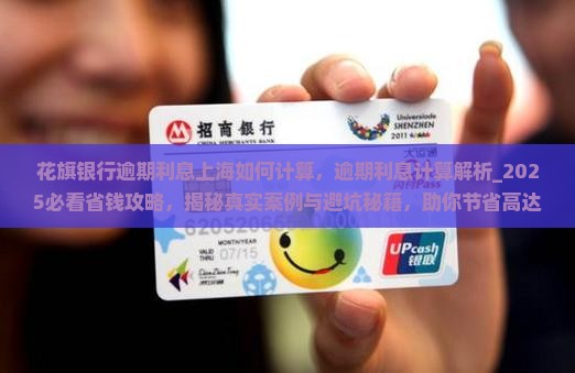 花旗银行逾期利息上海如何计算