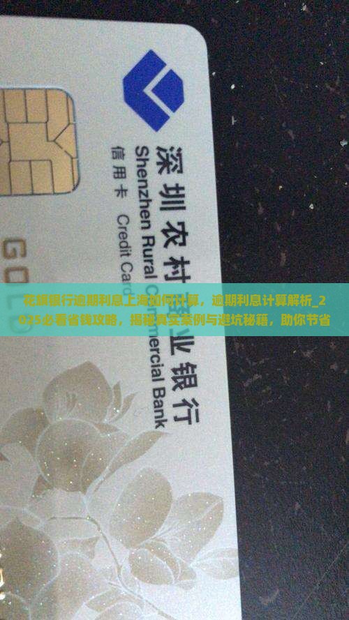 花旗银行逾期利息上海如何计算