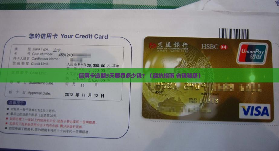 信用卡已逾期有多少罚金需要缴纳