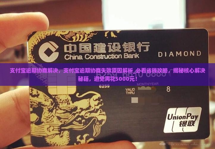 支付宝逾期协商解决