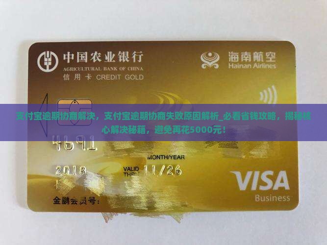 支付宝逾期协商解决