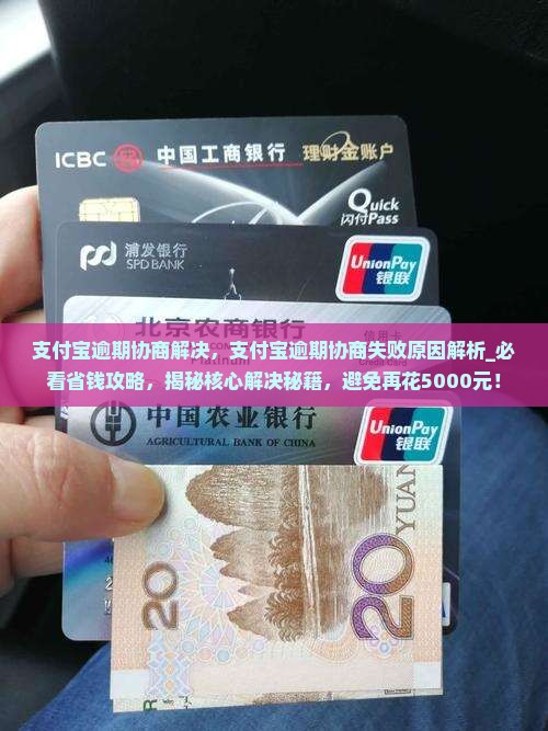 支付宝逾期协商解决