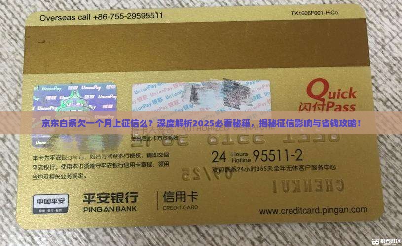 京东白条欠一个月上征信么