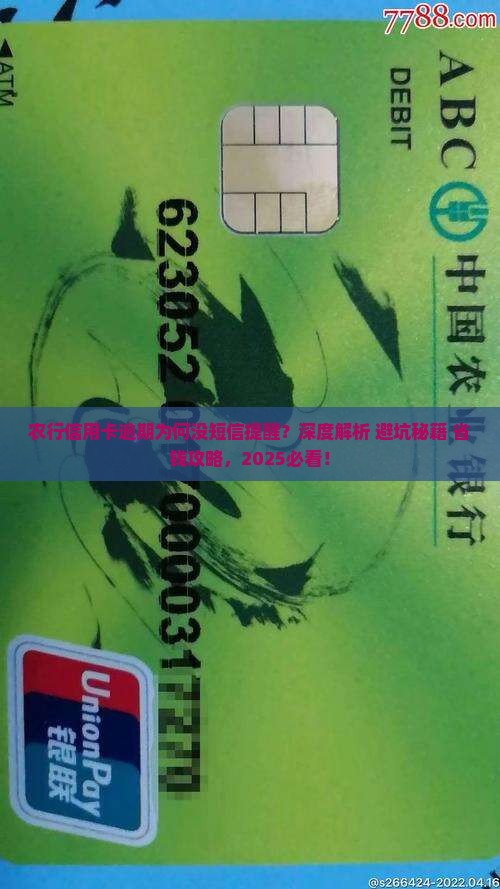 农行信用卡逾期为什么不发短信提醒