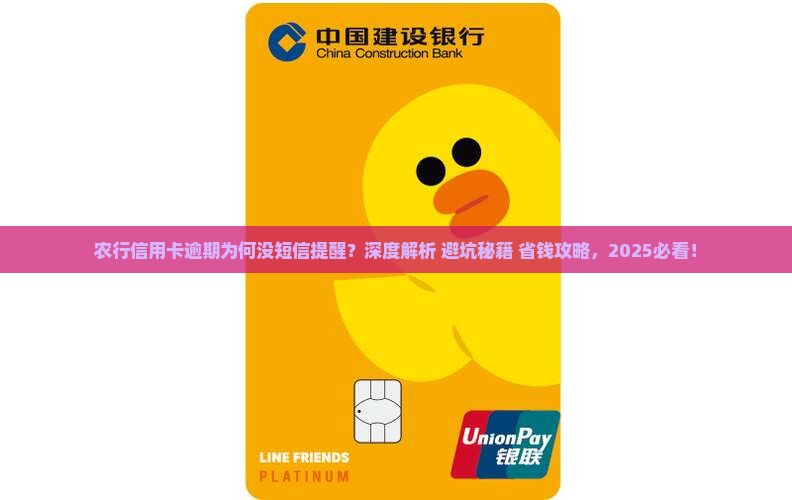 农行信用卡逾期为什么不发短信提醒