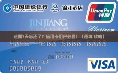 平安信用卡逾期7天忘还了
