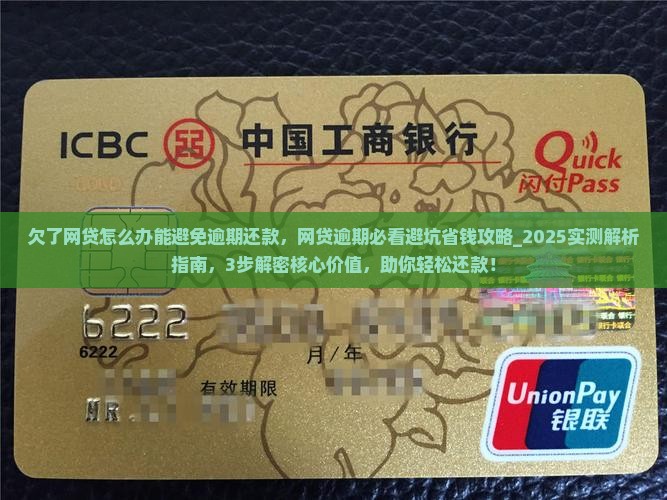 欠了网贷怎么办能避免逾期还款