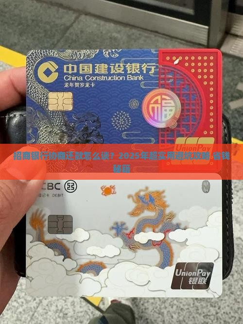 招商银行怎么谈协商还款的钱