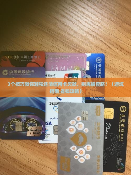 信用卡借款还款技巧有哪些