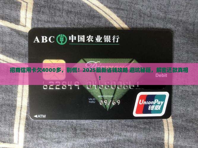 招商信用卡欠款4000多如何解决