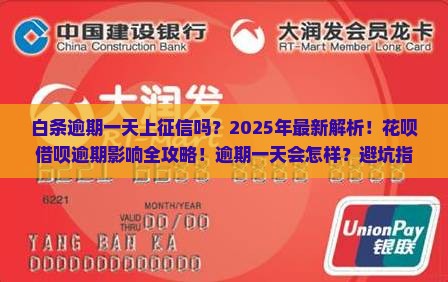 白条逾期一天上征信么