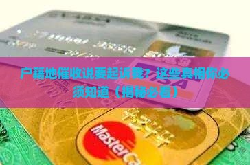 户籍地催收说要起诉我怎么办