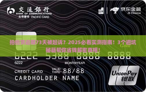 拍拍贷逾期73天起诉