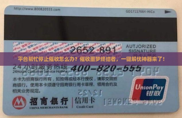 平台帮忙停止催收怎么办