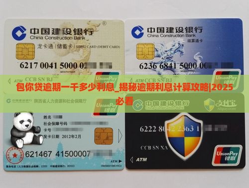 包你贷逾期一千多少利息
