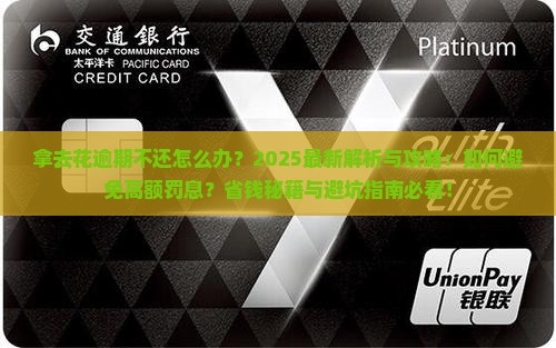 拿去花逾期不还怎么办