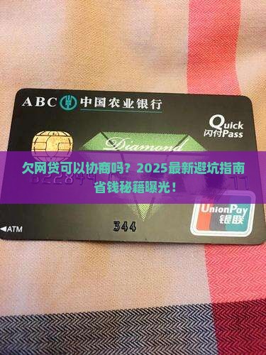 欠网贷可以协商吗有哪些步骤