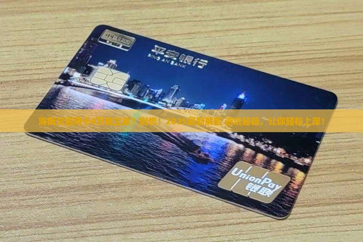 海南欠信用卡4万立案怎么处理