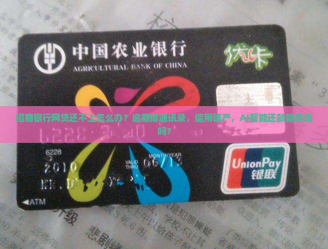 招商银行网贷还不上怎么办
