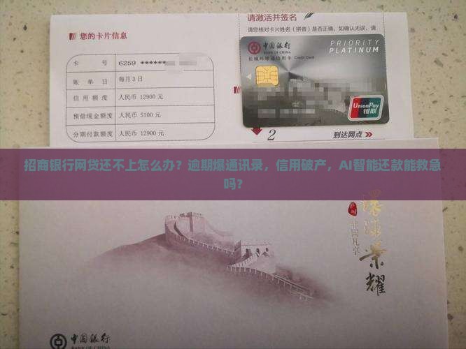 招商银行网贷还不上怎么办