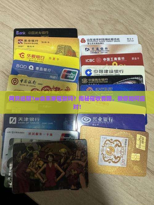 网贷逾期1w会来家催款吗
