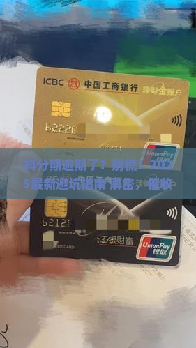 抖音抖分期逾期会上门催收吗