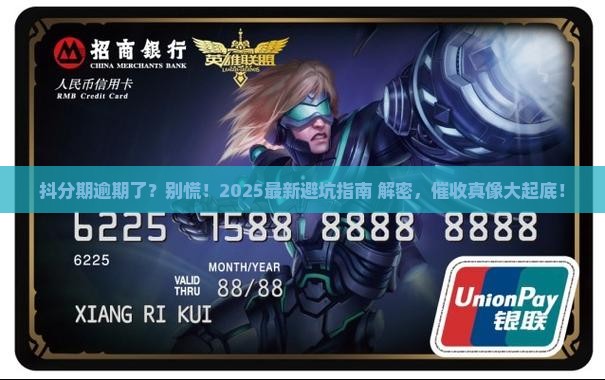抖音抖分期逾期会上门催收吗