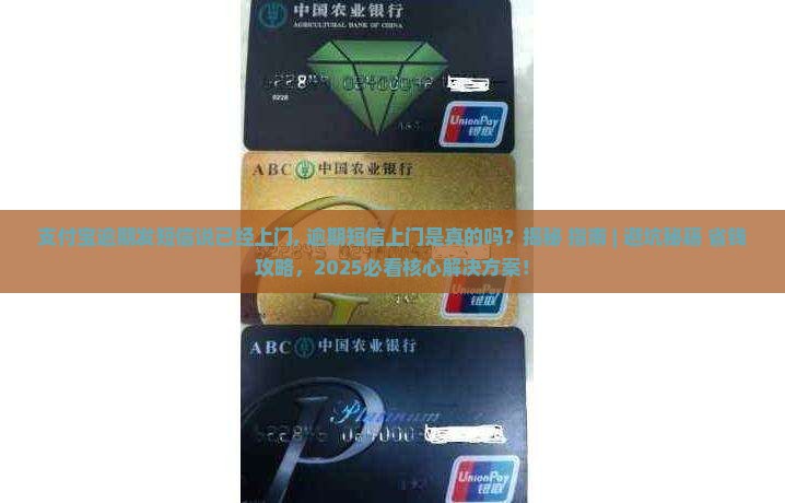 支付宝逾期发短信说已经上门