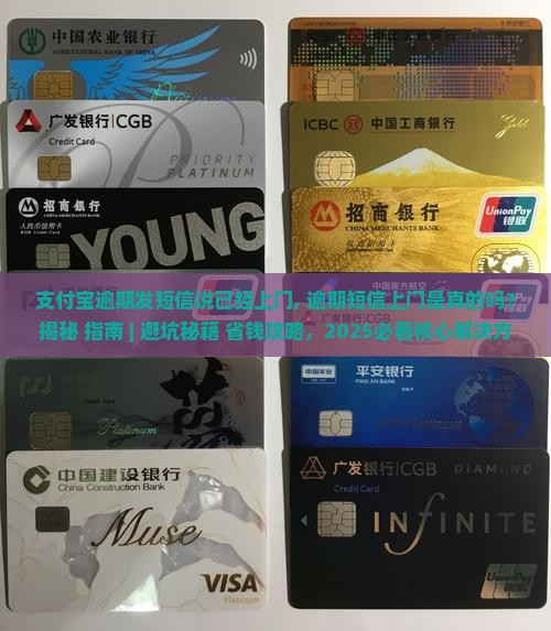 支付宝逾期发短信说已经上门