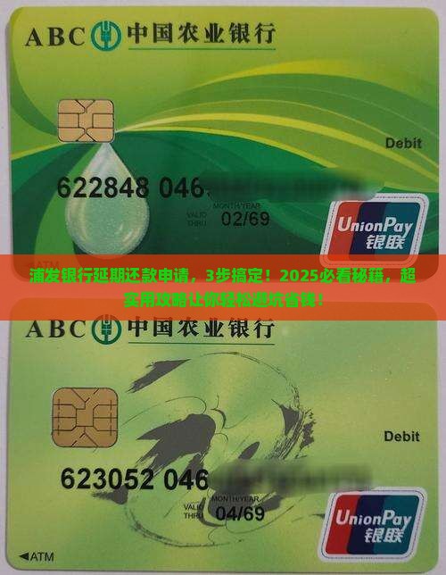浦发银行延期还款需要如何申请