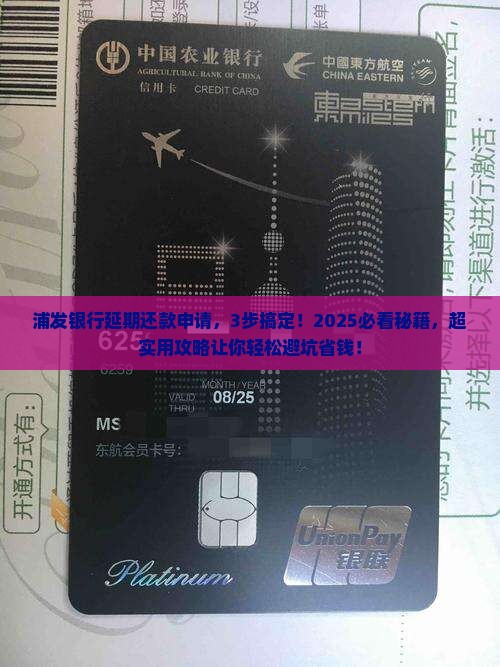 浦发银行延期还款需要如何申请