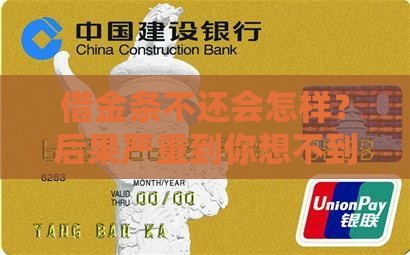 借金条不还会怎样
