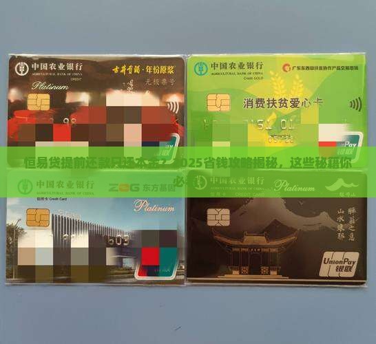 恒易贷只还本金会怎样提前还款